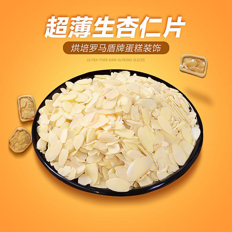 杏仁片生蛋糕装饰烘焙专用图片