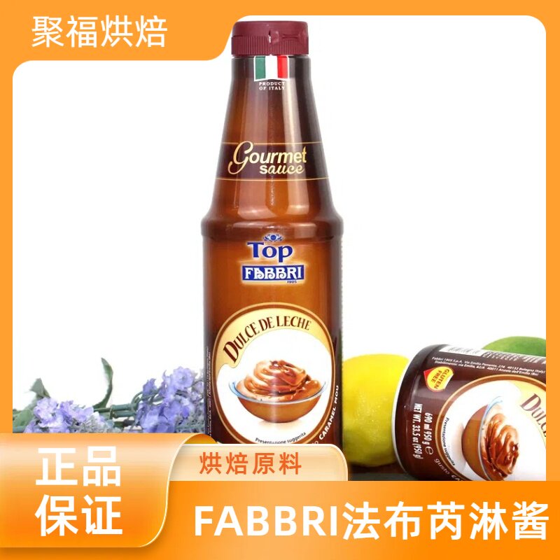 意大利原装进口FABBRI法布芮太妃糖口味沙司淋酱烘焙西点950g