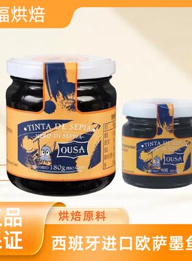 西班牙进口欧萨墨鱼汁180g虎皮饺子原料墨鱼汁面海鲜炒饭烘焙酱料