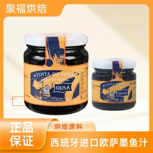 西班牙进口欧萨墨鱼汁180g虎皮饺子原料墨鱼汁面海鲜炒饭烘焙酱料