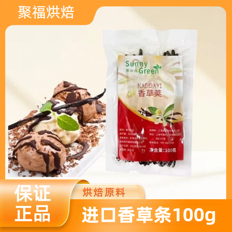 马达加斯加进口香草条100g蔻达怡香草荚棒香子兰豆冰激凌烘焙原料