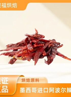 Chili De Arbol墨西哥阿波尔辣椒整个干辣椒