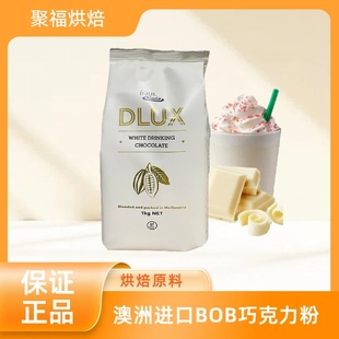 现货澳洲进口BOB巧克力粉40%热可可粉咖啡拿铁饮料拉花朱古力1kg