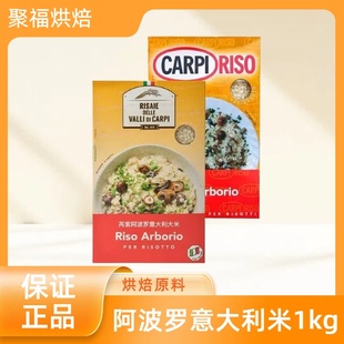 RisoArborio阿波罗意大利米1kg西餐海鲜烩饭焗饭意式大米商用整箱