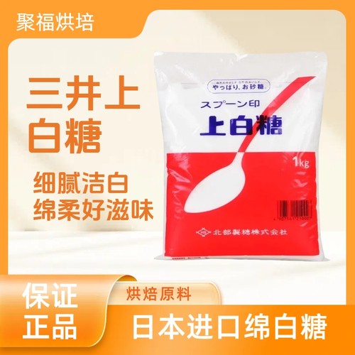 三井上白糖1kg日本进口绵白糖细砂糖日本料理点心DIY伴侣烘焙原料