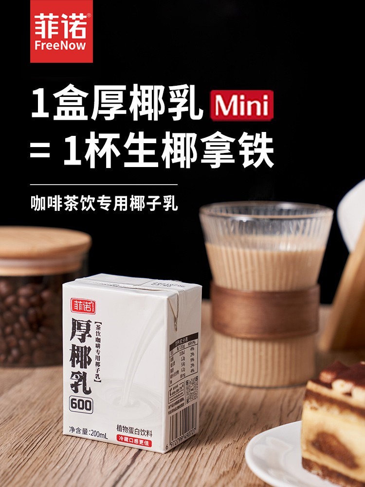 菲诺厚椰乳厚耶乳椰咖啡液椰奶椰浆