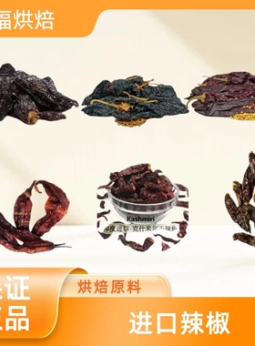 辣椒Chipotle/Ancho/Arbol/Mirasol/pasilla/panca/Guajillo