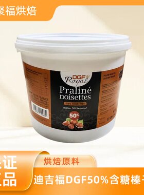 迪吉福DGF50%含糖榛子酱5榛果进口坚果馅料西点装饰烘焙500g