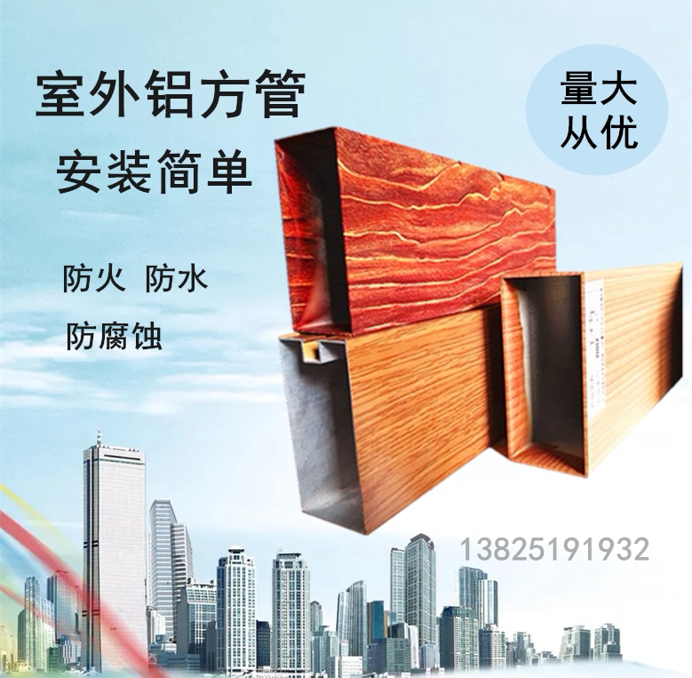富腾厂家定做铝合金方管铝型材吊顶凹槽铝方管木纹铝方管外墙方管
