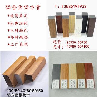 供应木纹铝方管现货50X50/50x100/40x80铝合金方管外墙定做铝方通