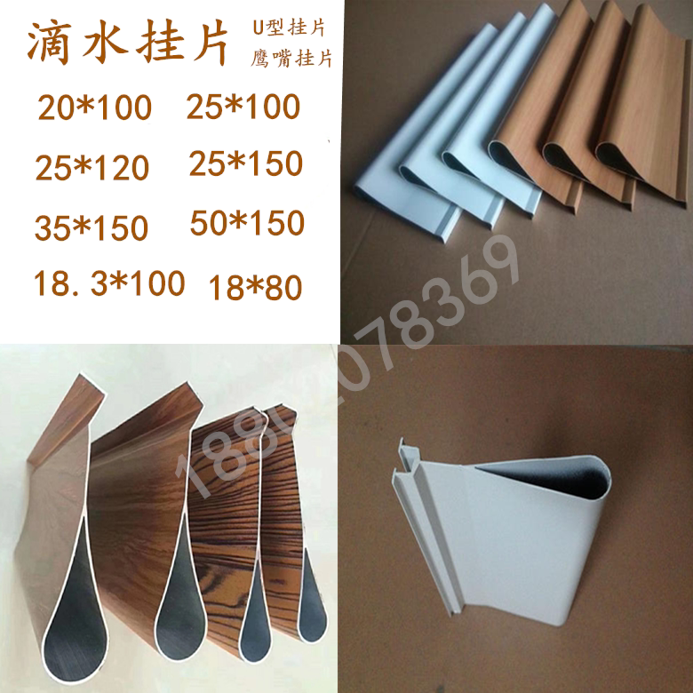 木纹滴水铝挂片铝合金直角挂片天花水滴铝挂片鹰嘴铝挂片生产厂家