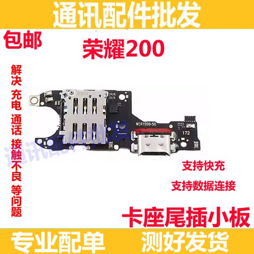 荣耀200尾插小板荣耀200卡槽