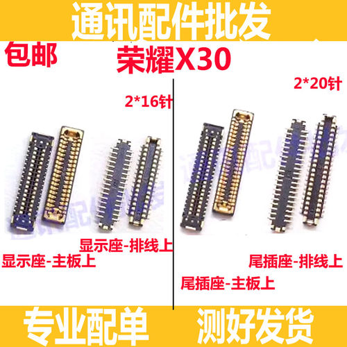 荣耀X30显示座尾插座