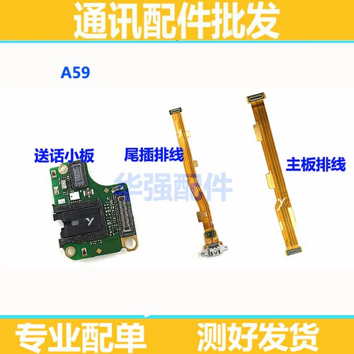 适用OPPO A59送话器耳机孔小板 A59m A59tm A59S尾插排线主板排线