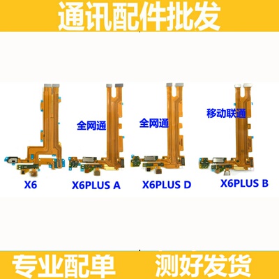 步步高vivo尾插排线充电送话