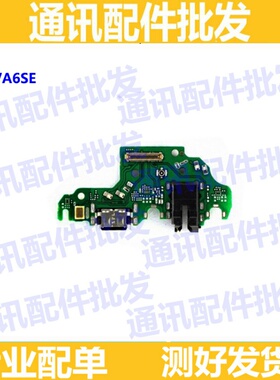 适用于 华为NOVA6SE 尾插小板nova6se送话器 话筒USB充电接口尾插