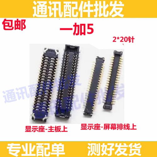 适用于一加5 屏幕总成主板显示座尾插显示排线排线内联座子1＋5扣