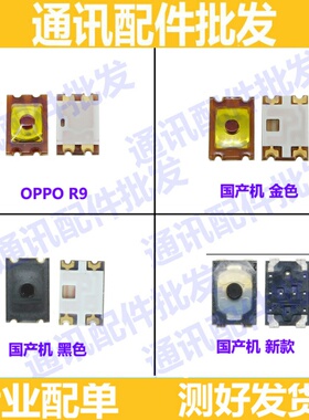 适用华为P9 荣耀9 OPPO R11 R9plus R7 mate7 音量键 开机键 按键