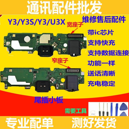 适用 vivo Y3标准版 Y3S送话器小板充电主板排线 U3X尾插小板原装