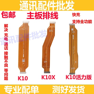 K10充电排线K10XK10Pro