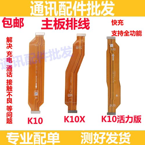 K10充电排线K10XK10Pro