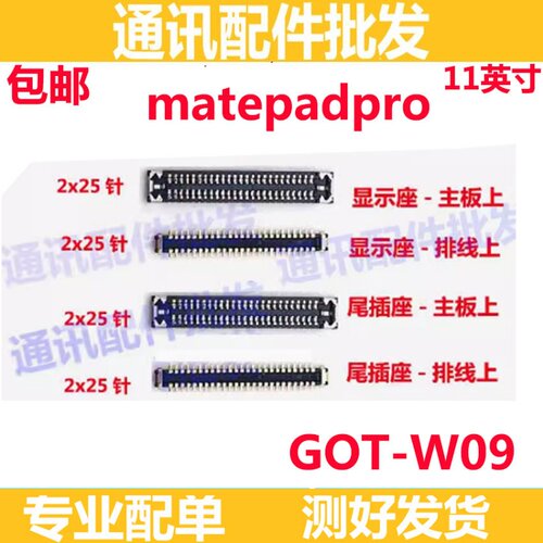 matepadpro屏幕座显示座尾插座