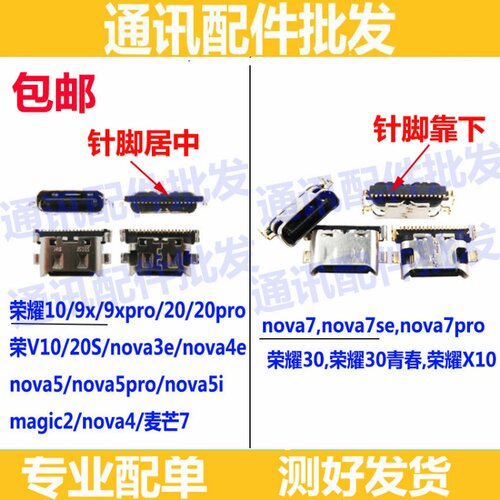 适用华为Nova7 7se pro 6se Nova5/5ipro 4e Nova3 3e/2s尾插接口