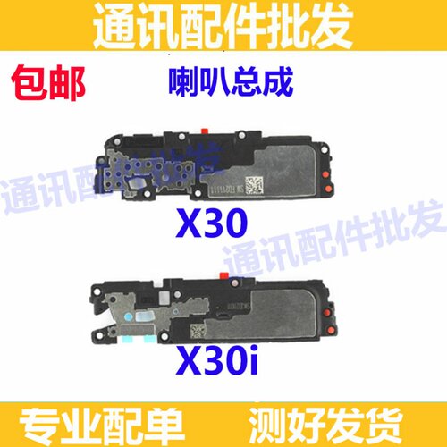 适用于华为荣耀X30 喇叭总成 X30i X30max 扬声器外放振铃响铃