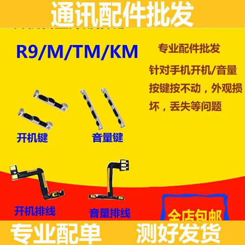 适用OPPO R9m开机排线 OPPOR9TM R9开机键音量键侧键手机开关