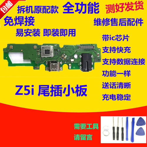 适用于VIVO Z5i尾插小板充电口z5i送话器耳机孔小板主板排线原装