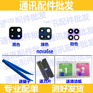 适用华为nova6SE手机镜片 nova6 se后置照相机摄像头镜头盖镜面