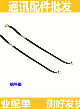 适用 华为 荣耀8 射频线 荣耀9 青春版 信号线 荣耀10天线 信号线