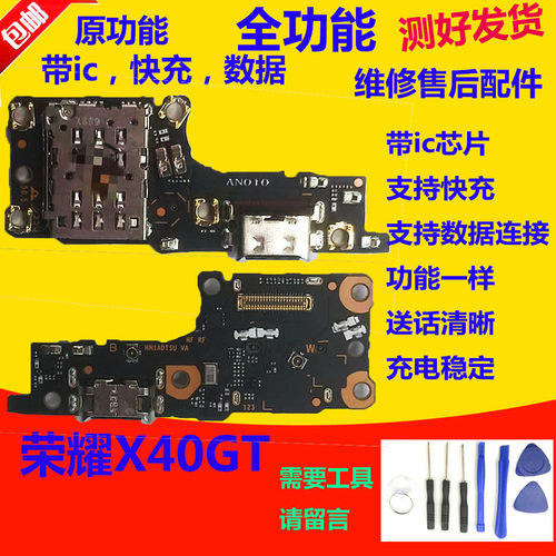 荣耀X40GT尾插小板充电送话器