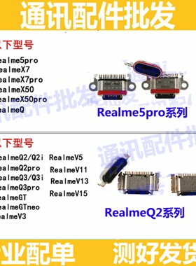 适用RealmeQ2 Q3 Q3pro GTneo V3 V5 V11 V13 V15 X7pro尾插接口