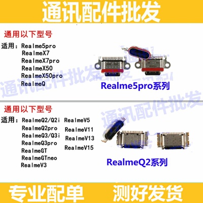 适用RealmeQ2 Q3 Q3pro GTneo V3 V5 V11 V13 V15 X7pro尾插接口