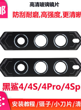 适用小米黑鲨4 4Pro 4S 4SPro后摄像头镜片镜框 相机镜面照相头盖