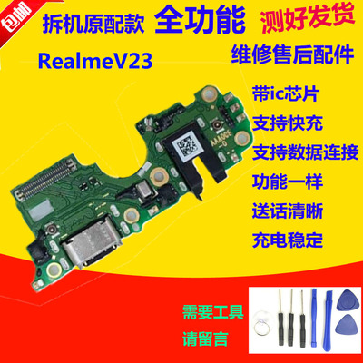 适用于真我RealmeV23充电尾插小板手机送话器话筒USB接口排线V23