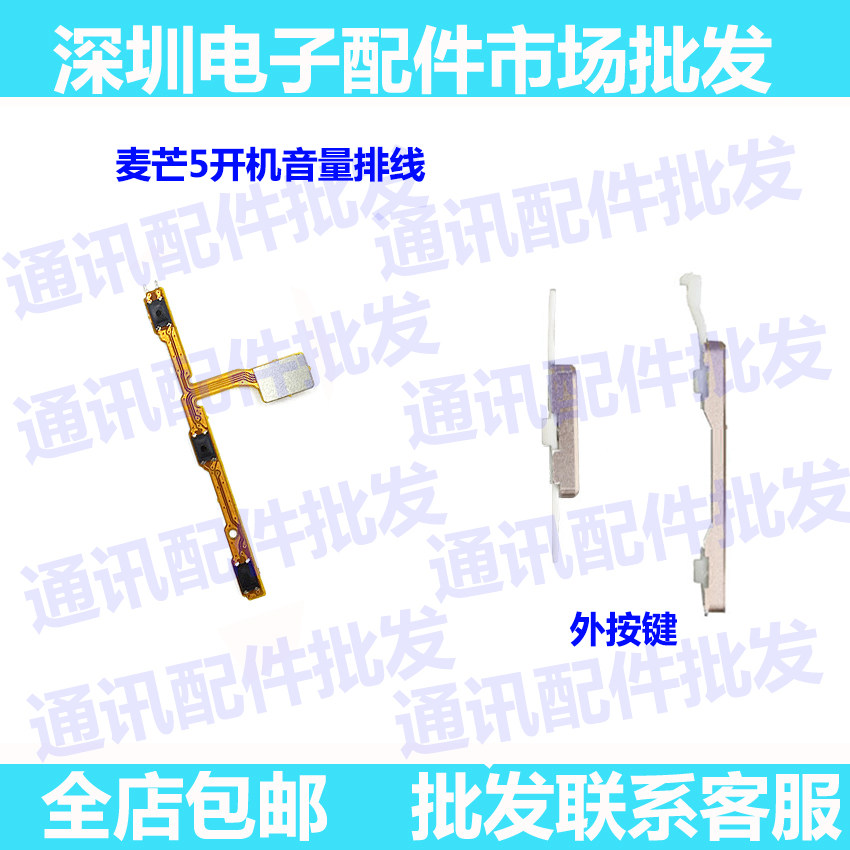 适用华为开机排线音量按键