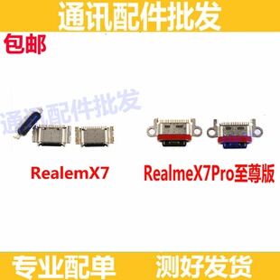 适用于oppo 真我 RealmeX7 X7Pro至尊版尾插口 尾插接口 充电口
