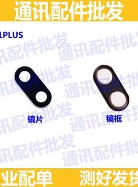 适用OPPO R11plus 后摄像头玻璃镜片 镜面 镜头盖 镜框r11p照相机