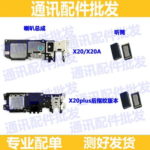 vivo手机总成听筒扬声器