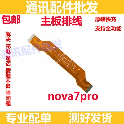 适用华为nova7Pro充电尾插排线JER-AN10手机话筒小板连接主板排线