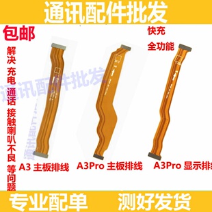 适用于OPPO A3 5G A3Pro主板排线 显示排线尾插小板连接线充电排