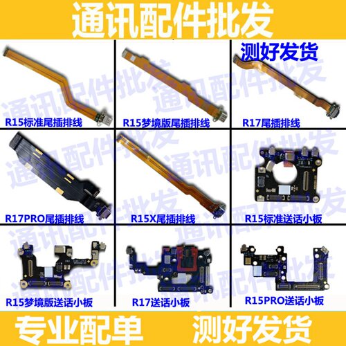 oppo充电尾插排线送话话筒