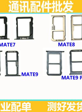 适用华为mate7卡托MT7上下卡托 mate8卡托mate9 mate9pro卡托卡槽