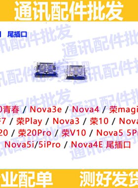 适用华为麦芒7荣耀30 20pro nova7 3e 4e 2s 5ipro play 9x尾插口