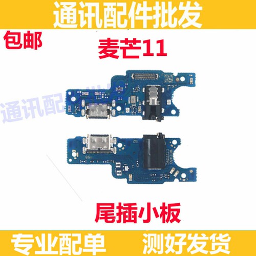 适用于 华为智选 麦芒11尾插小板充电接口TYH622M送话器主板排线