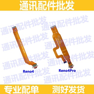 排线适用oppo Reno4 Reno4pro尾插排线送话器主板排线USB充电口