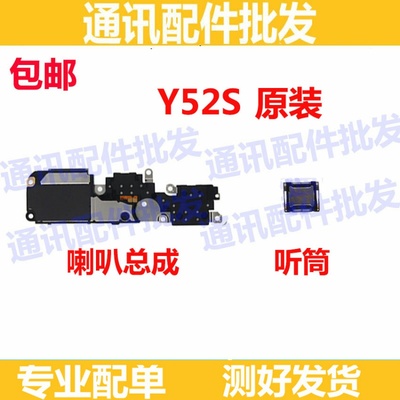 适用于vivo Y52S喇叭 Y52S手机扬声器振铃响铃总成 免提听筒 原装