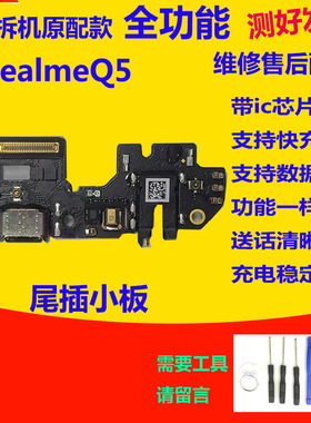 适用真我 realme Q5 尾插小板 送话器耳机充电口小板realmeQ5原装